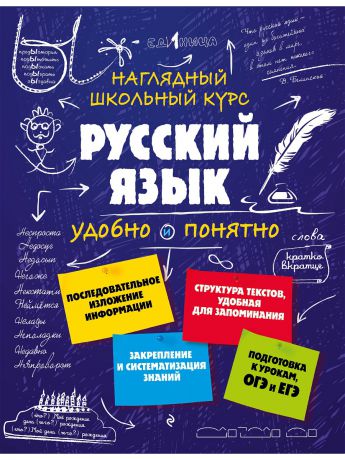 Учебники Эксмо Русский язык