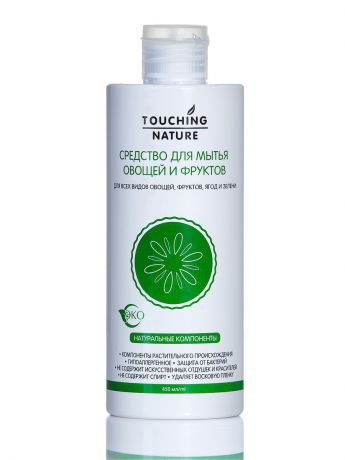Средства для мытья продуктов Touching Nature Экологичное средство для мытья овощей и фруктов Touching Nature 450 мл