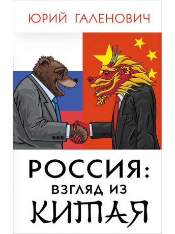 Книги Эксмо Россия: взгляд из Китая