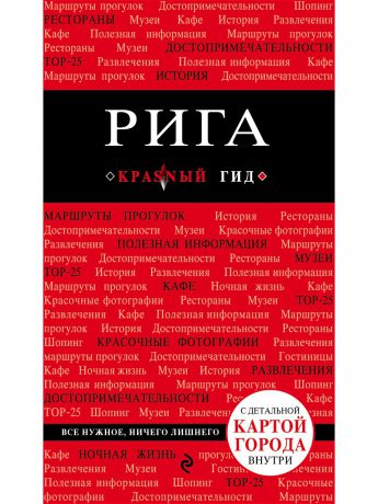 Книги Эксмо Рига. 2-е изд.