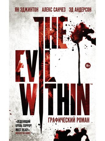 Книги Издательство АСТ The Evil Within
