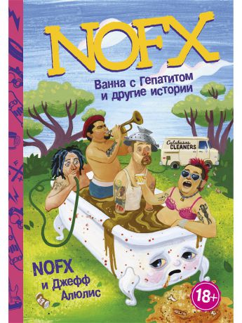 Книги Издательство АСТ NOFX: Ванна с гепатитом и другие истории