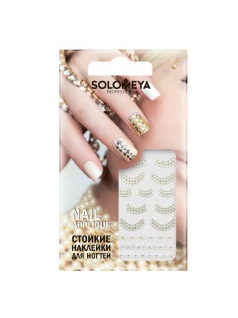 Декор для маникюра SOLOMEYA Наклейки для дизайна ногтей French style/"Французский стиль" 963267