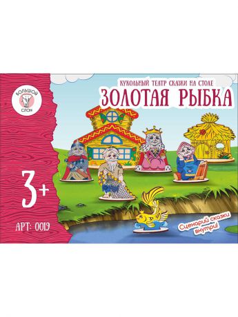 Фигурки-игрушки Большой слон Кукольный театр "Золотая рыбка" арт. 0019