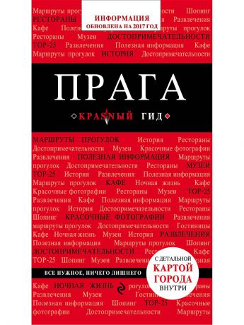 Книги Эксмо Прага. 5-е изд., испр. и доп.