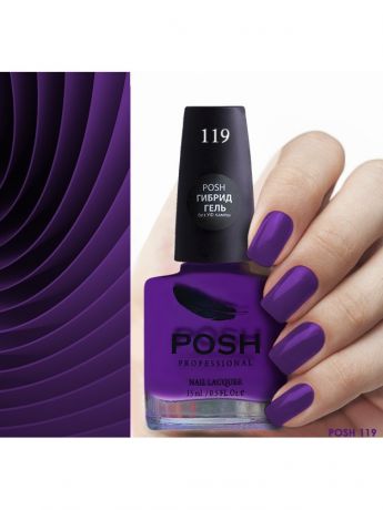 Лаки для ногтей POSH. Гибрид гель-лак д ногтей без УФ лампы Тон 119 слива-фиолетовая POSH 876