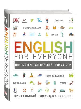 Книги Эксмо English for Everyone. Полный курс английской грамматики