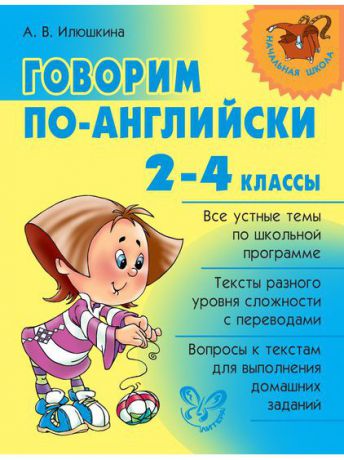 Учебники ИД ЛИТЕРА Комплект №104 Английский 2-4 класс.