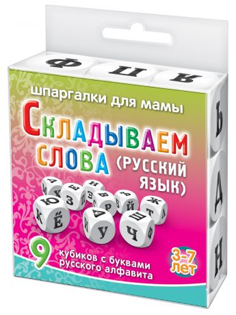 Настольные игры Шпаргалки для мамы Замечательная игра "Складываем слова" (русский язык)