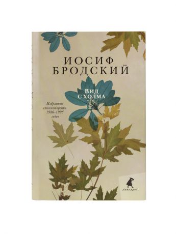 Книги Издательство Лениздат Вид с холма