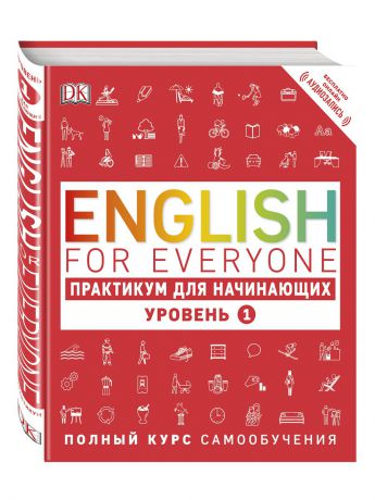 Книги Эксмо English for Everyone. Практикум для начинающих. Уровень 1