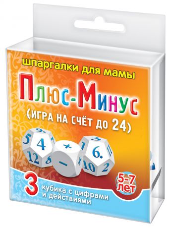 Настольные игры Шпаргалки для мамы Эффективная обучающая игра "Плюс-минус" (сложение, вычитание)