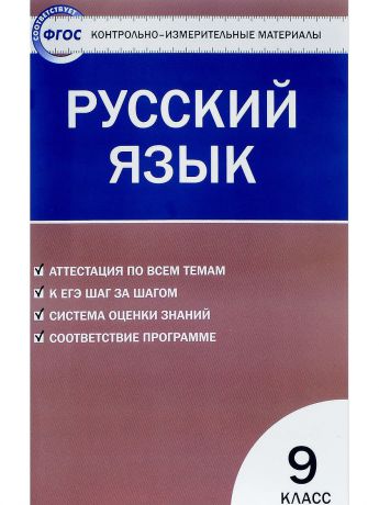 Учебники ВАКО Комплект КИМ 9 класс №6