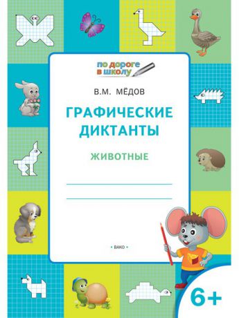 Книги ВАКО Комплект по дороге в школу 6+ №4