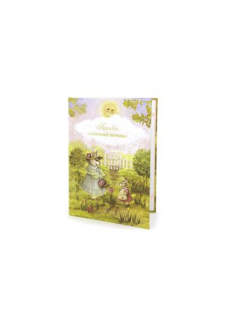Обложки Dream Service Авторская книга пожеланий малышке "Волшебный сад"