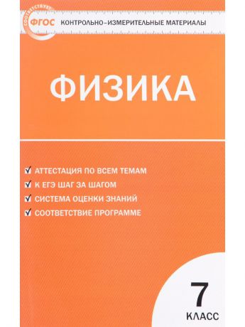 Учебники ВАКО Комплект КИМ 7 класс №6