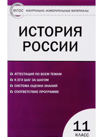 Учебники ВАКО Комплект КИМ 11 класс №3