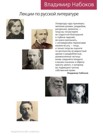 Книги Азбука Лекции по русской литературе
