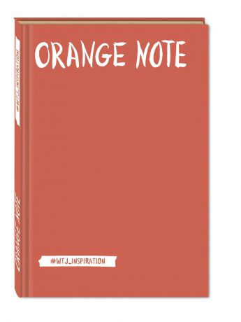 Блокноты Эксмо Orange Note. Творческий блокнот с флуоресцентными страницами (твердый переплет)