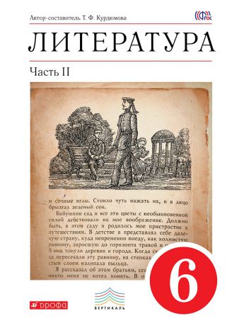 Учебники ДРОФА Литература. 6 класс. Учебник. Часть 2