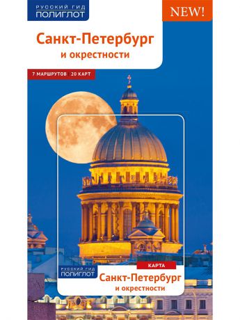Книги Аякс-Пресс Санкт-Петербург и окрестности-2017