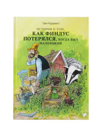 Книги Издательство Белая ворона История о том, как Финдус потерялся, когда был маленький