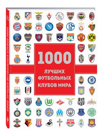 Книги Эксмо 1000 лучших футбольных клубов мира (2-е изд.)
