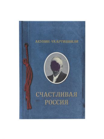 Книги Издательство Захаров Счастливая Россия