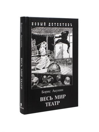 Книги Издательство Захаров Весь мир театр