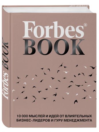 Книги Эксмо Forbes Book: 10 000 мыслей и идей от влиятельных бизнес-лидеров и гуру менеджмента (коралл)