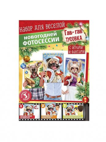 Наборы для праздника Новогодняя ярмарка Набор фотобутафории, Символ года, Собака