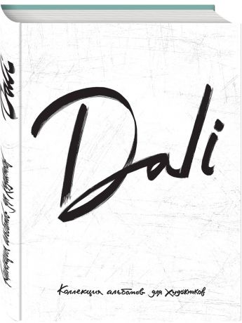 Блокноты Эксмо Dali. Альбом для портретов (белый)