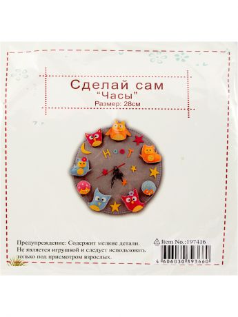 Наборы для поделок Русские подарки Набор для рукоделия "Часы"