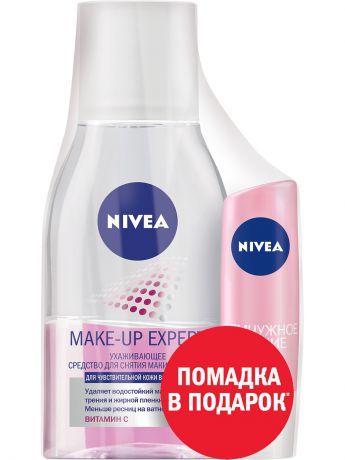 Средства для снятия макияжа Nivea Make-up expert  Средство для удаления макияжа с гла, Бальзам для губ "Жемчужное сияние" в подарок