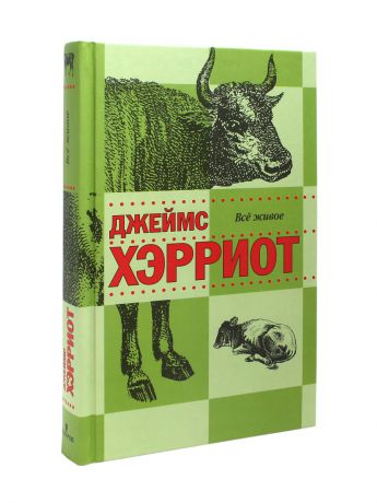 Книги Издательство Захаров Все живое