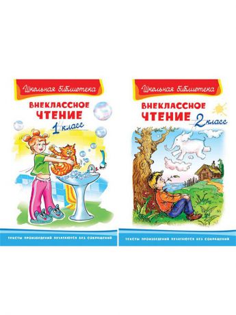 Внеклассное чтение 1 класс. Внеклассное чтение 1 класс Школьная библиотека. Внеклассное чтение серии Школьная библиотека 1 класс. Внеклассное чтение 1 класс книга Школьная библиотека.