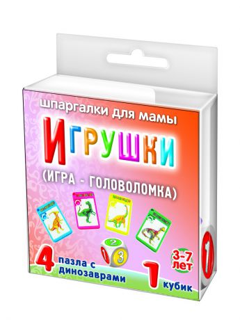 Настольные игры Шпаргалки для мамы Игра - головоломка Игрушки (динозавры) 3-7 лет