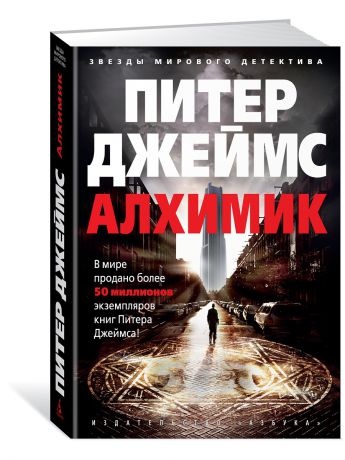 Книги Азбука Алхимик