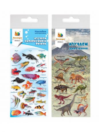 Наклейки детские Липляндия Наклейки многоразовые "рыбы, динозавры"