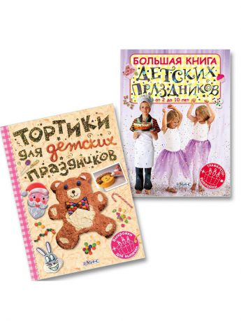 Книги Издательство Робинс Комплект книг Детский праздник
