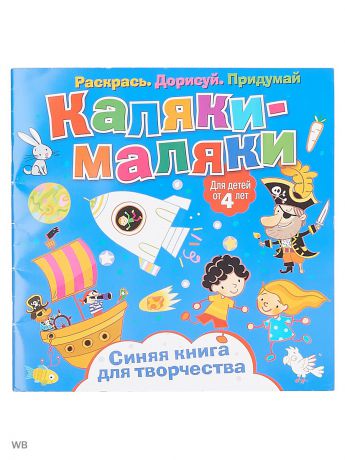 Книги НД плэй Каляки- маляки