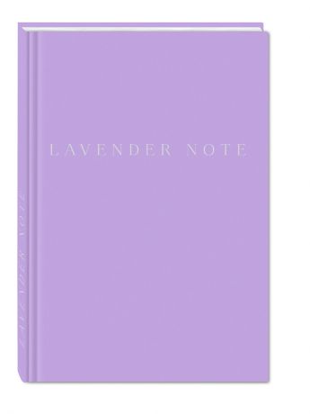 Книги Эксмо Lavender Note