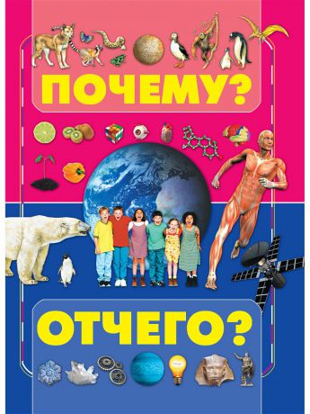 Книги Харвест Почему и отчего?