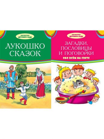 Книги ОНИКС Наши маленькие друзья. Рассказы о животных/Русские сказки для малышей