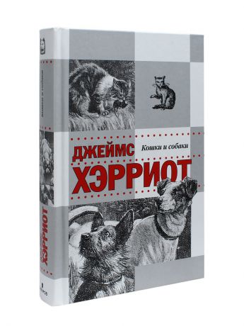 Книги Издательство Захаров Кошки и собаки. Истории о кошках и собаках