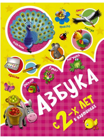 Книги Издательство АСТ Азбука в картинках с 2-х лет