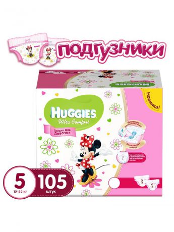 Подгузники детские HUGGIES Подгузники Ultra Comfort (5) 12-22 кг для девочек, 105 шт