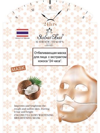 Тканевые маски и патчи Sabai Thai Authentic SPA Набор масок 24 часа Sabai Thai Authentic SPA SBM-009 с экстрактом кокоса 3 шт 28