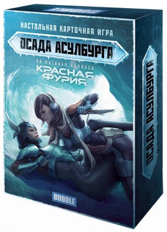 Настольная игра Осада Асулбурга