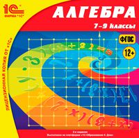 Алгебра, 7–9 классы. 2-е издание